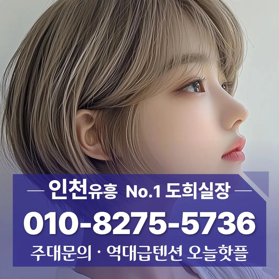간석동룸싸롱