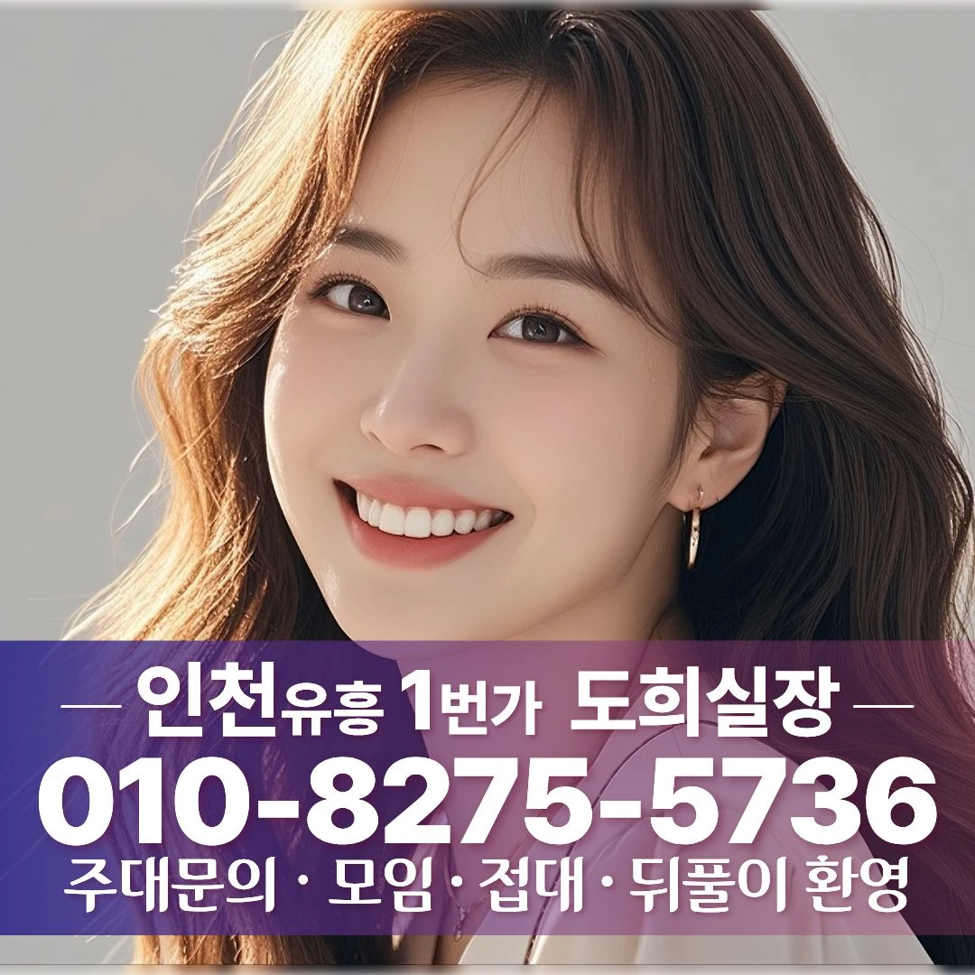 간석동룸싸롱