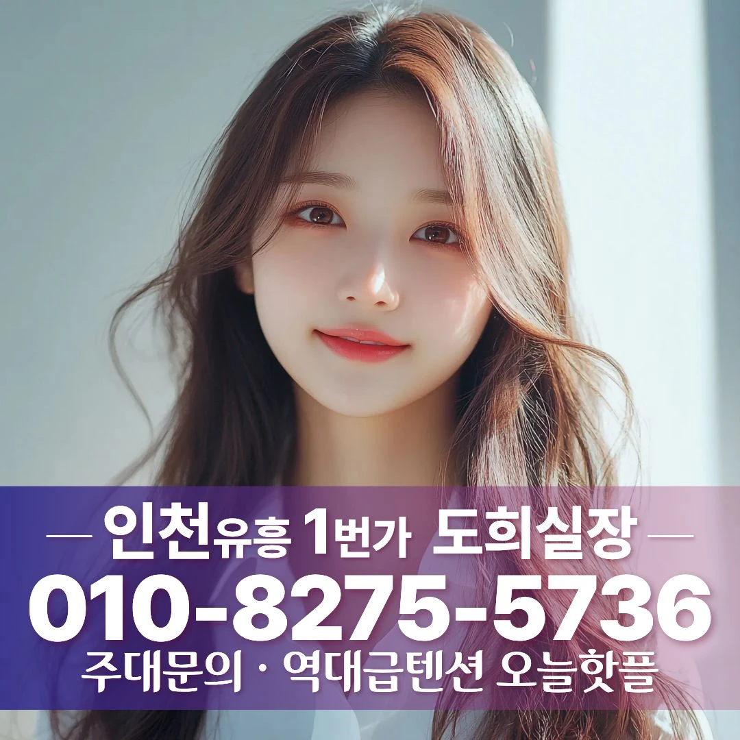부평호빠