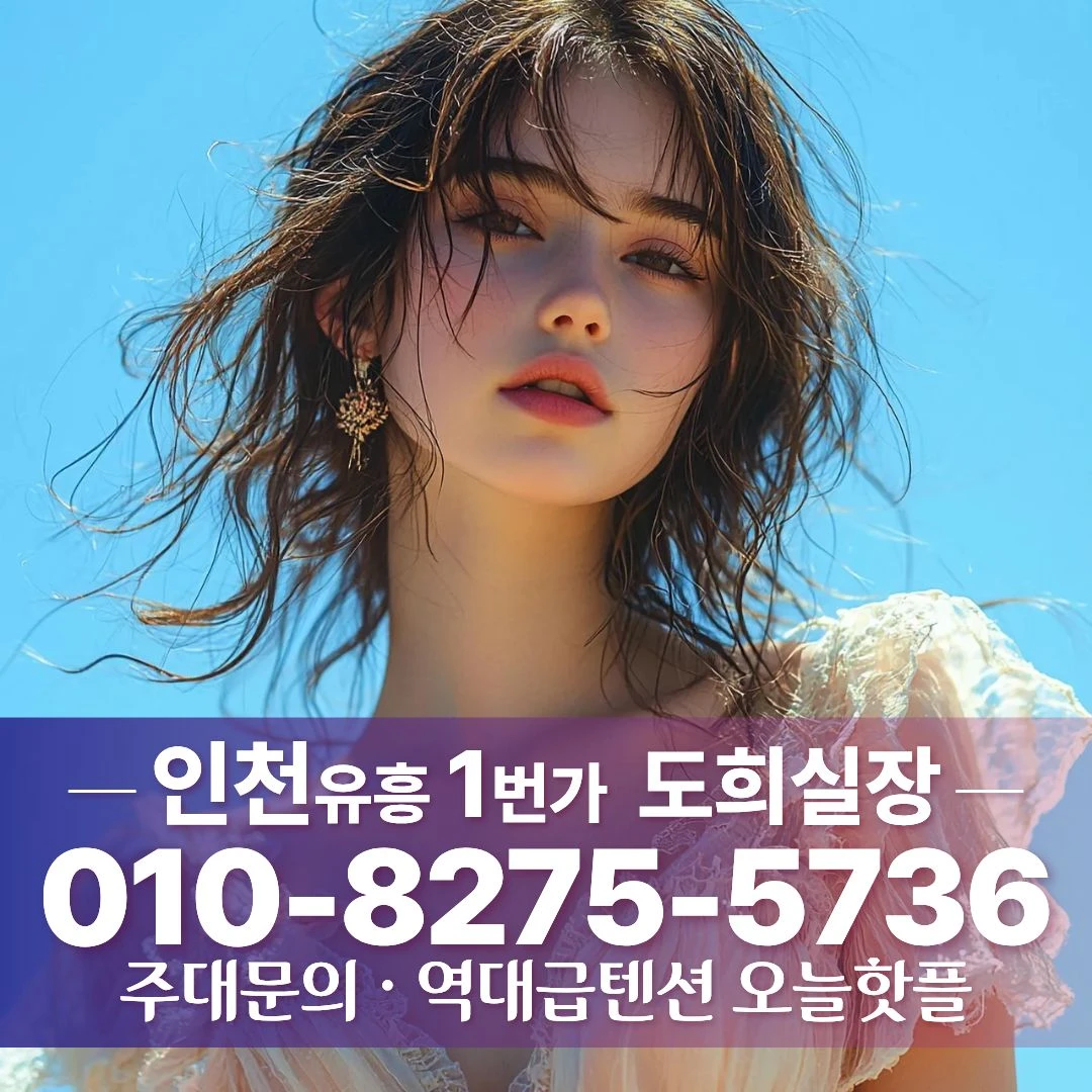 간석동호빠