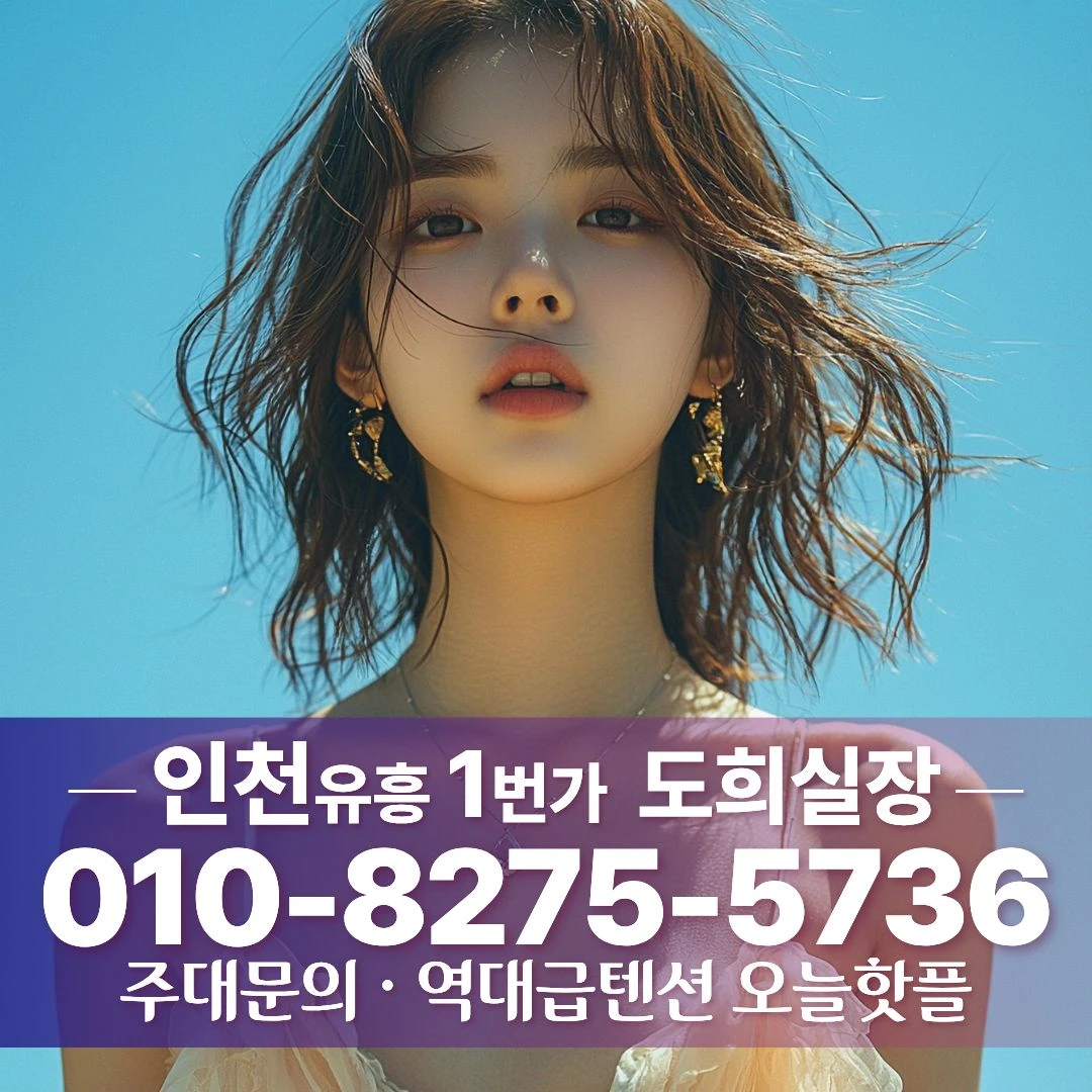부평룸싸롱