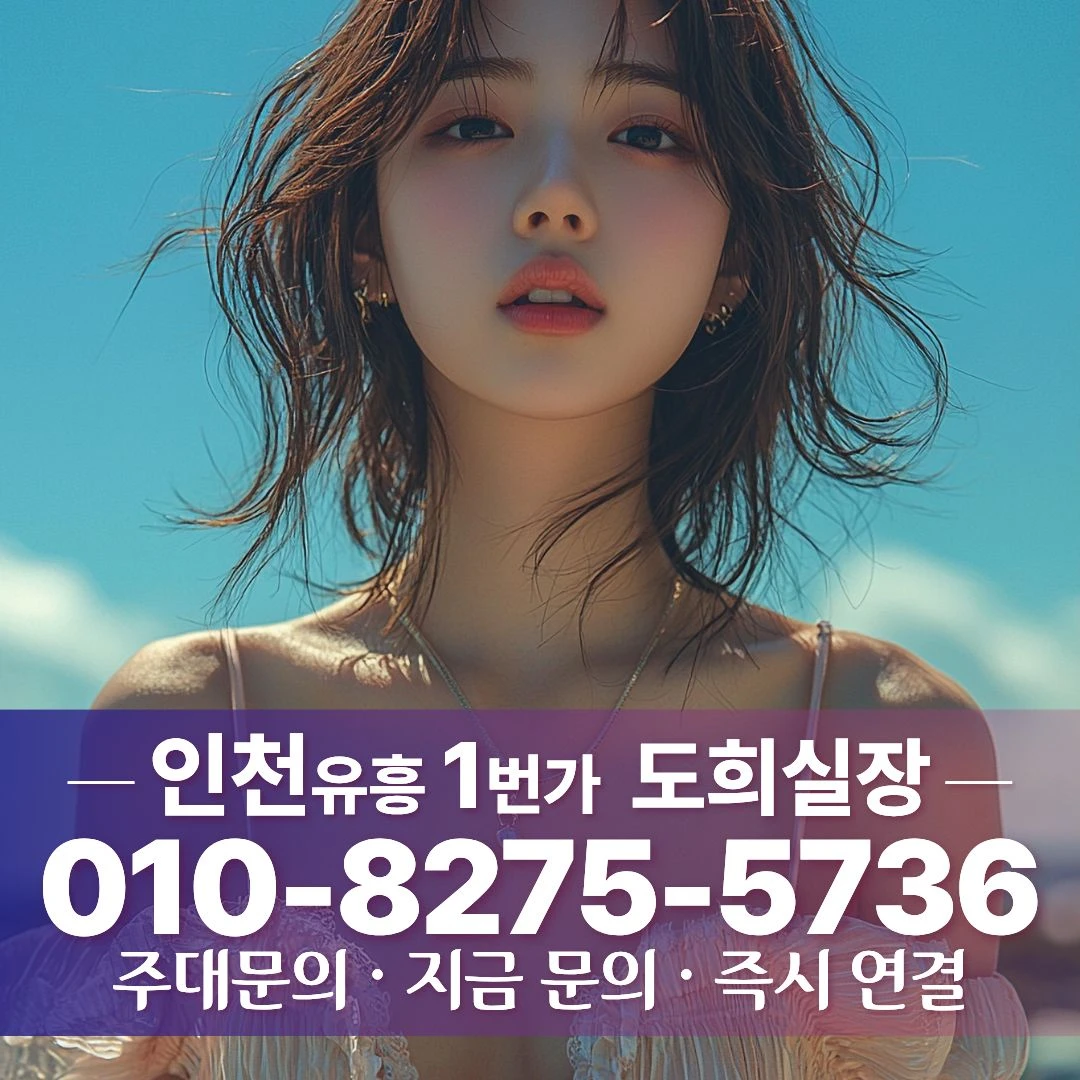 부평룸싸롱