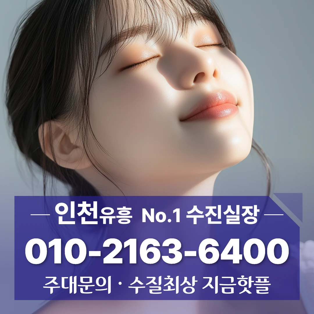 연수구호빠 [010]▣8275▣5736 연수구노래빠 인천동구청호빠 추천안내