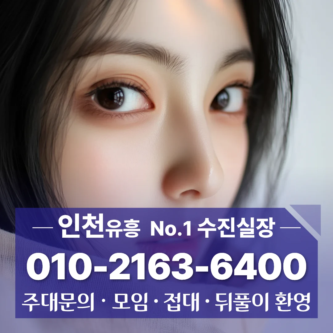 주안풀싸롱